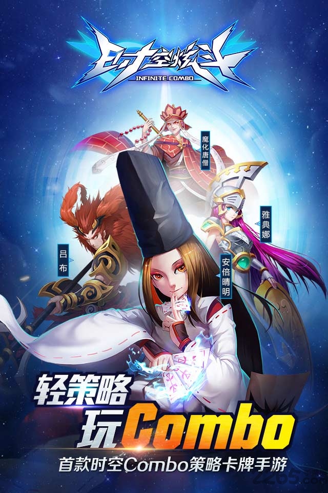 时空炫斗官网下载