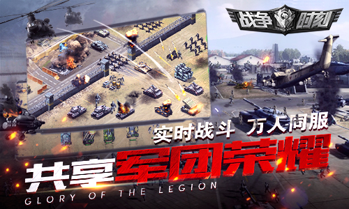 战争时刻内购破解版 战争时刻破解版下载