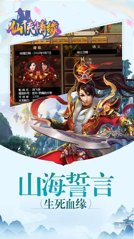 仙侠情缘手游九游版
