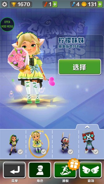 地铁跑酷空间站无邪叶梅原创内置菜单版mod