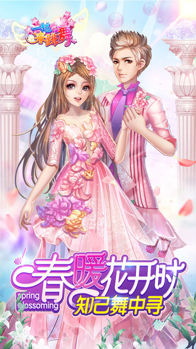 一起来跳舞魅族版本