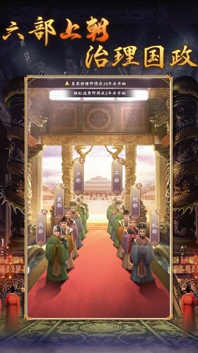 皇帝人生2游戏 皇帝人生2手机版下载