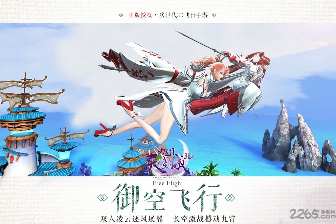 九州天空城3d九游版