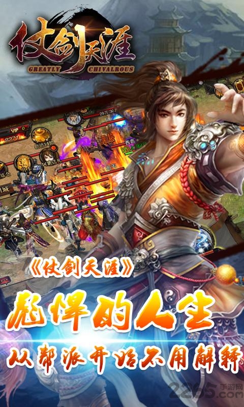 腾讯仗剑天涯游戏