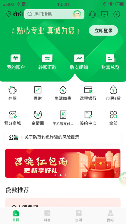 烟台银行手机银行 烟台银行app官方下载