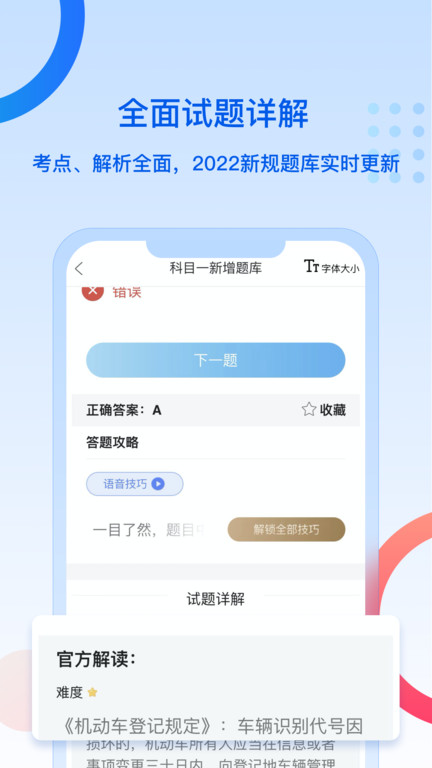 驾所通学员版软件