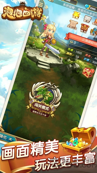 泡泡西游手机版