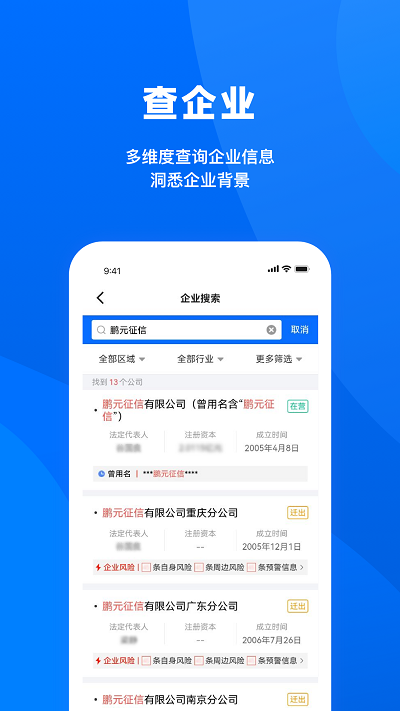 鹏元征信平台 鹏元征信app下载