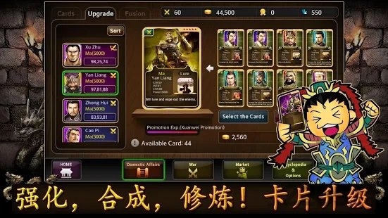 卡片三国志手游
