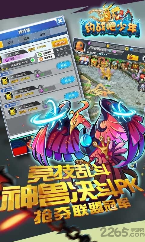 约战吧少年H5手游下载