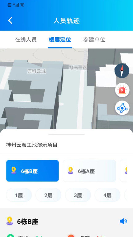 工建安全预警官方版 工建安全预警app下载