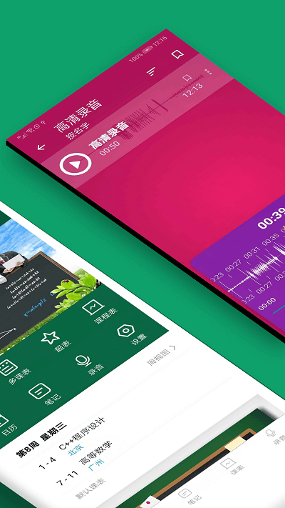 作业课程表手机版