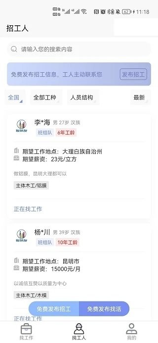 扳筑友app官方版