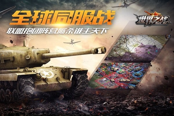 世界之战果盘客户端