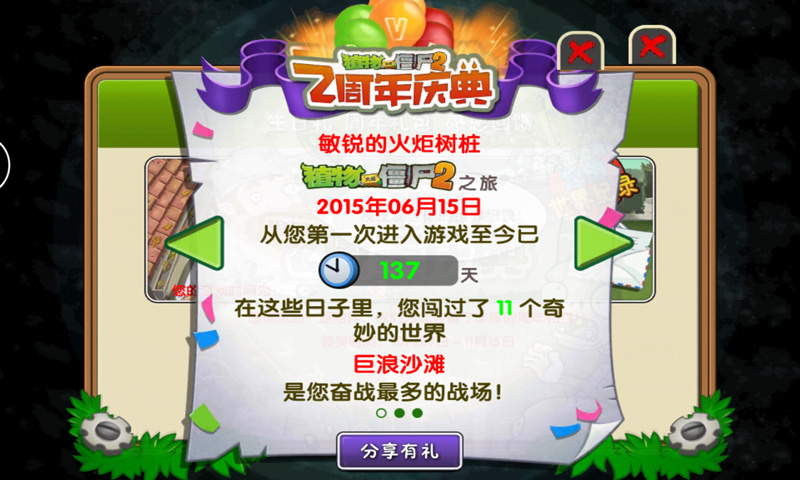 植物大战僵尸2两周年修改版