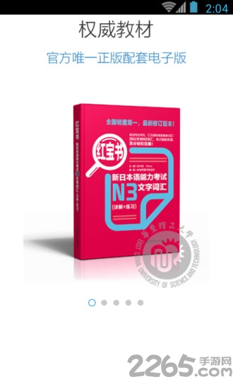 日语N3红宝书