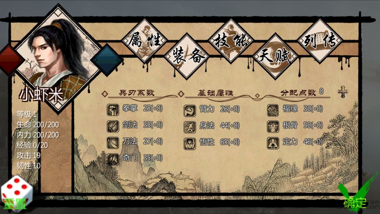 金庸群侠传x0.6破解版下载