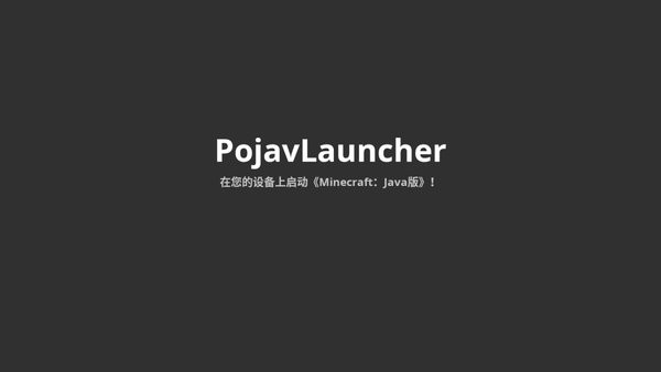 pojavlauncher启动器 pojavlauncher官方版下载