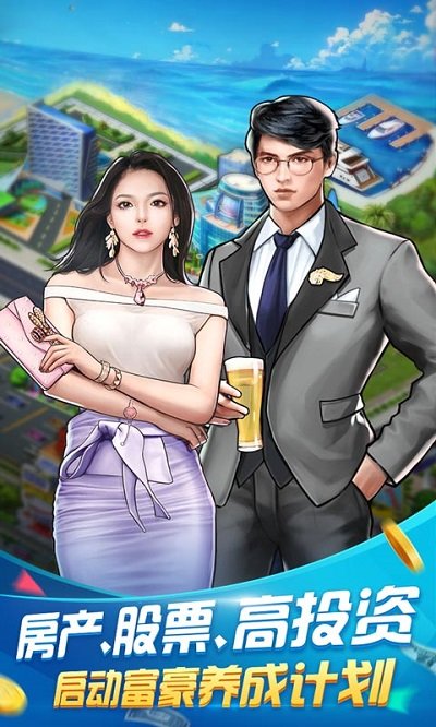 开心大富翁送1000充值版