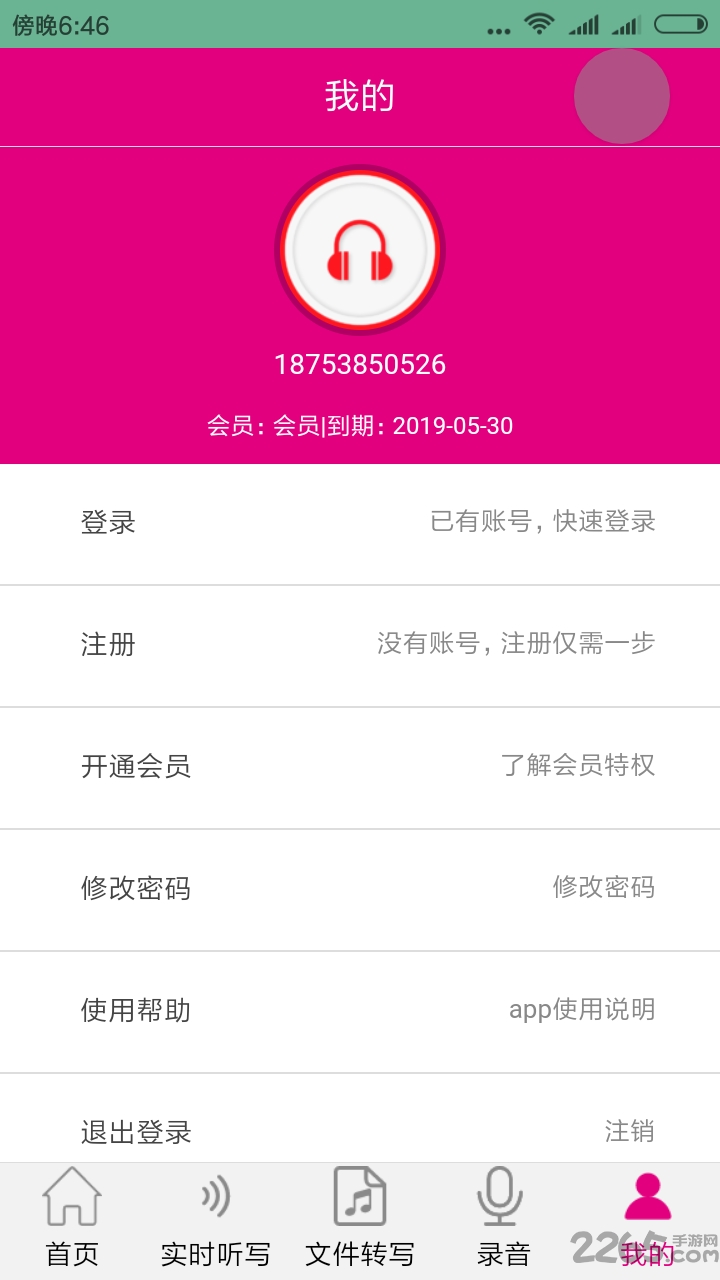 转写专家最新版下载