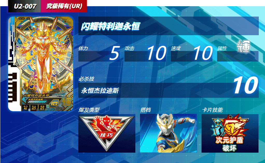 奥特曼融合激战卡片人物详解