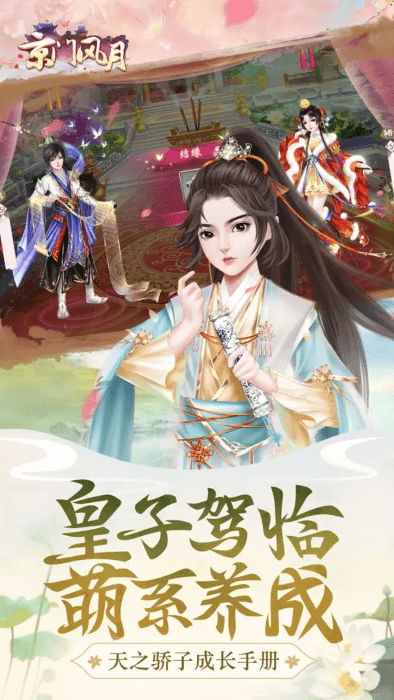 京门风月4399版