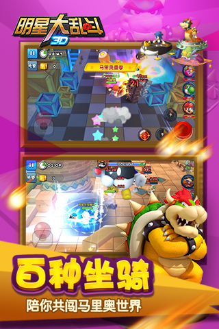 明星大乱斗3d内购破解版