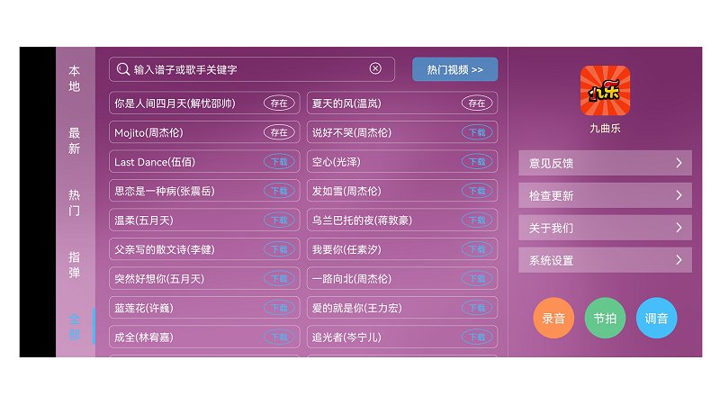 九曲乐器app