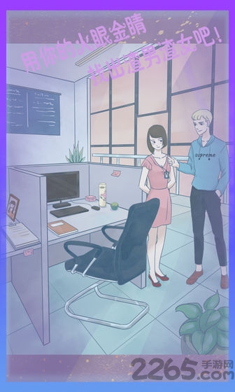 渣男渣女游戏