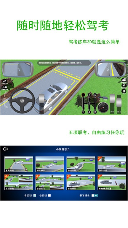 驾考练车3d最新版 驾考练车3d模拟软件