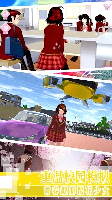 樱花学校恋爱浪漫最新版