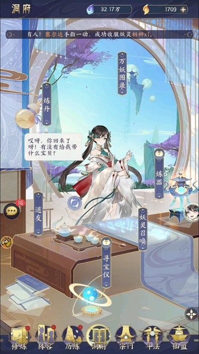 修仙高手游戏手机版 修仙高手手游下载
