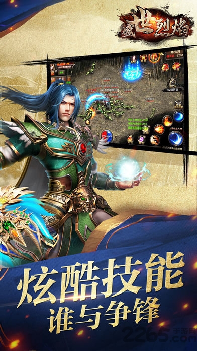 盛世烈焰无限元宝版