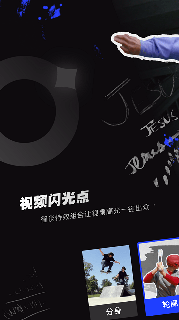 闪光trik最新版