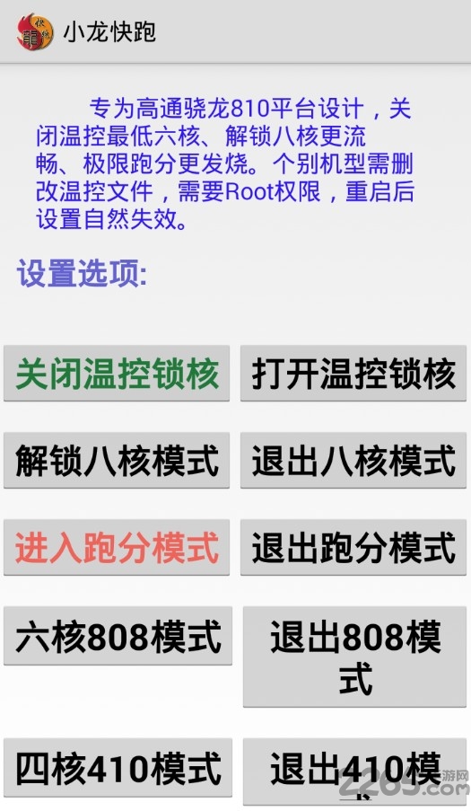 小龙快跑高通810apk