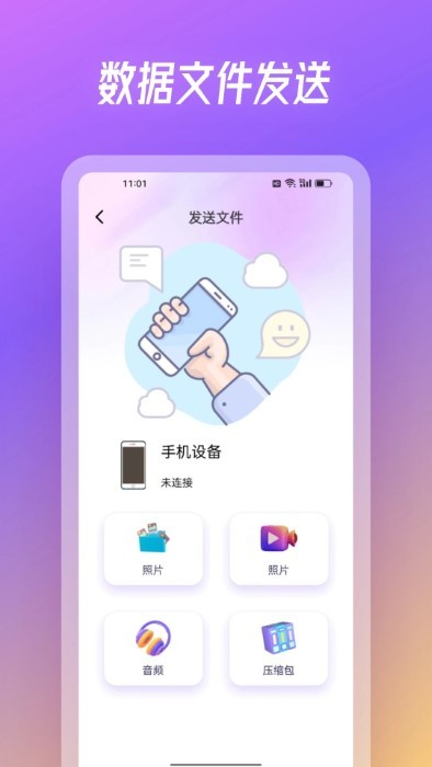 旋风互传app
