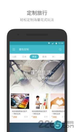 面包旅行app 面包旅行软件下载