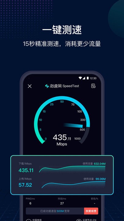 speedtest在线测速中文版