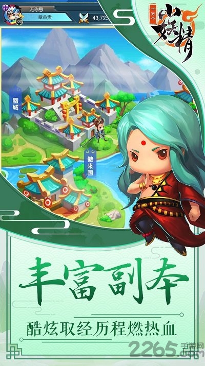 十万个小妖精最新官方版