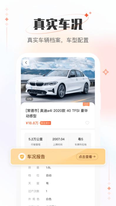 小美二手车车商版app