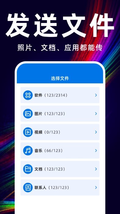 互传换机备份大师app