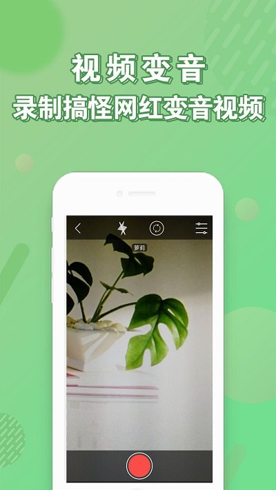 qq语音变声器 qq语音变声器软件下载