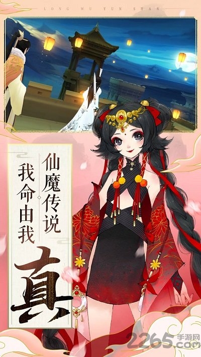 轩辕剑龙舞云天山官方版