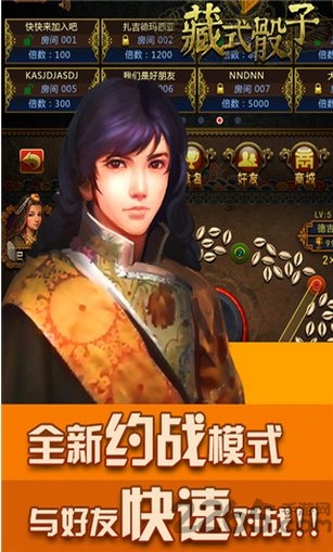 藏式骰子手机版