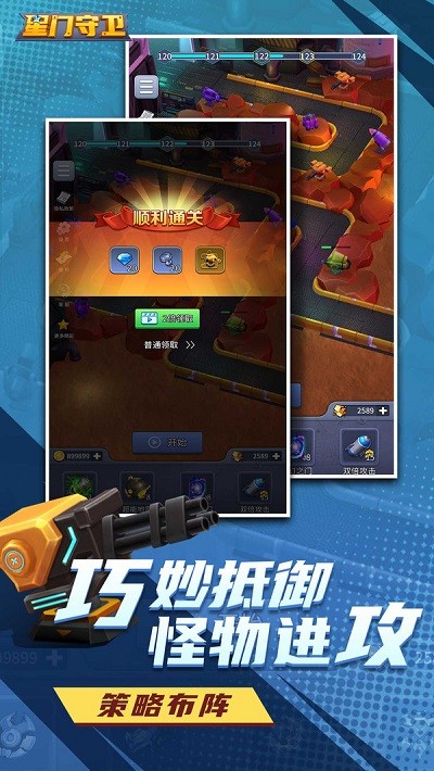 星门守卫手机版