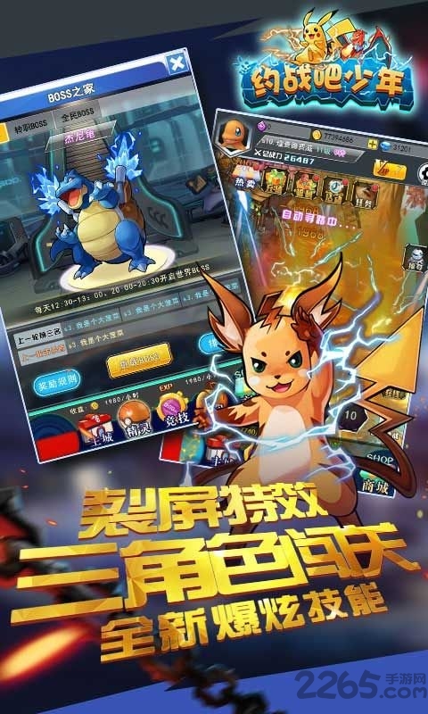 约战吧少年h5在线玩