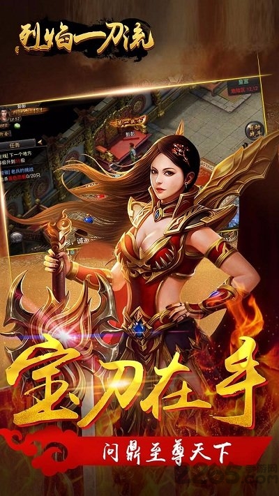 烈焰一刀流手游疯趣版