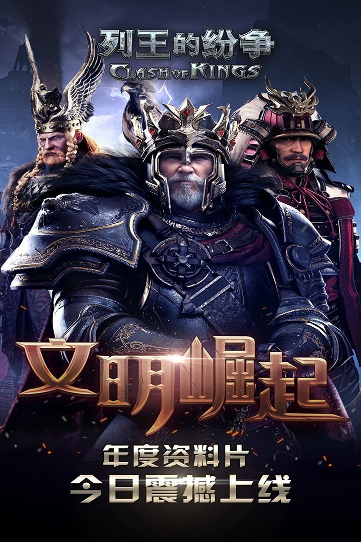 cok列王的纷争搜狗版