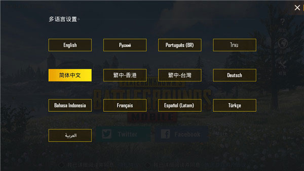 pubg国际服手游怎么设置简体中文 pubg国际服手游怎么设置中文