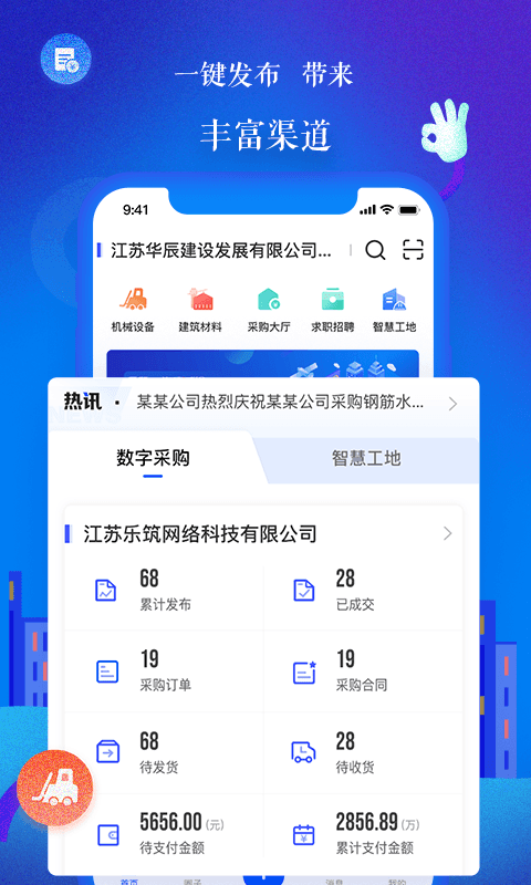 乐筑智慧工地 乐筑app下载